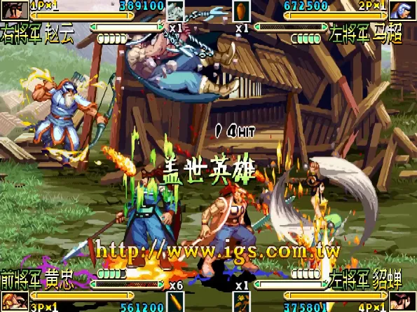 三国战纪2：盖世英雄 （v300 v301 v302中国版+海外版 整合Arcade0.194 可插卡）