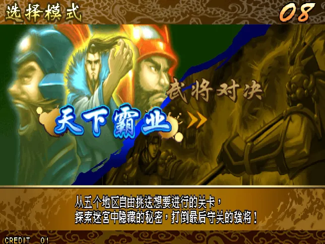 三国战纪3标清版（4合1 整合Arcade0.194 可插卡）