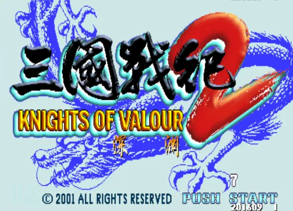 三国战纪2：深渊群英（整合Fba v2.4.0模拟器 带作弊码）