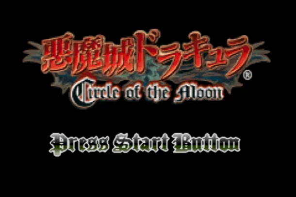 恶魔城：月下轮舞曲（汉化版 整合VisualBoyAdvance模拟器）