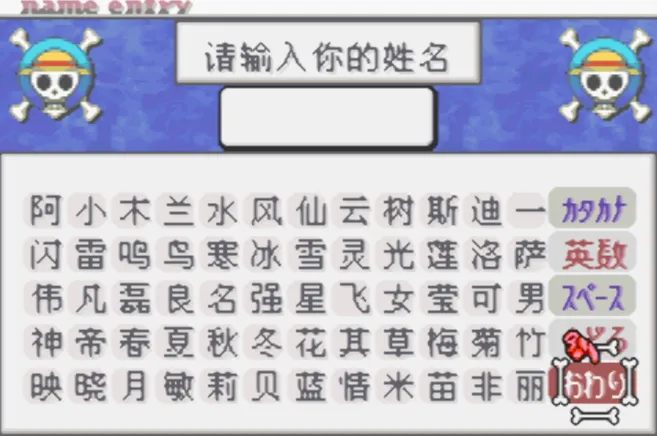 海贼王：目标！赏金王！！（汉化版 整合VisualBoyAdvance模拟器）