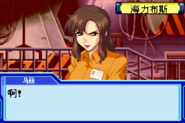 SD高达友情篇（汉化版 整合VisualBoyAdvance模拟器）