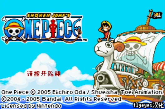 海贼王：少年JUMP（汉化版 整合VisualBoyAdvance模拟器）