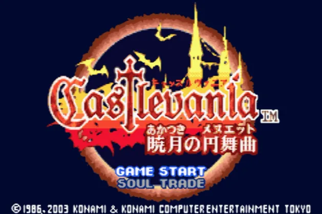 恶魔城：晓月之圆舞曲（汉化版 整合VisualBoyAdvance模拟器）