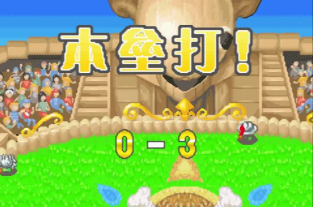 海贼王：棒球进行曲（汉化版 整合VisualBoyAdvance模拟器）