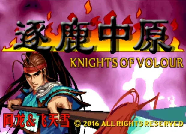 三国战纪:风云再起 5剑版(整合FBA v2.4.0模拟器 带作弊码)