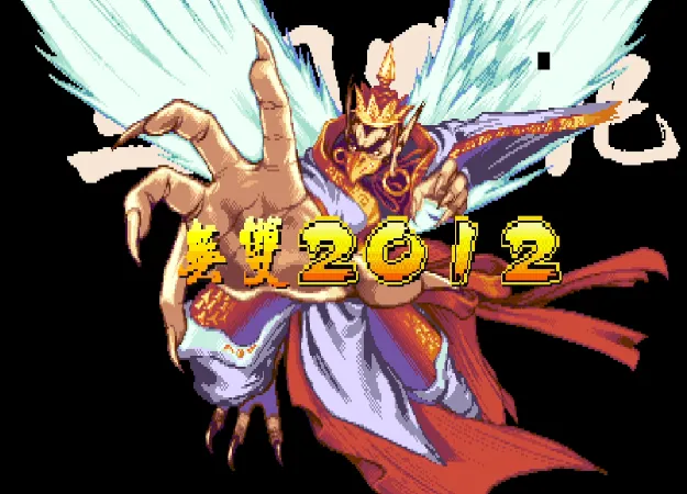 三国战纪2012:无双版2019(整合FBA v2.4.0模拟器 带作弊码)