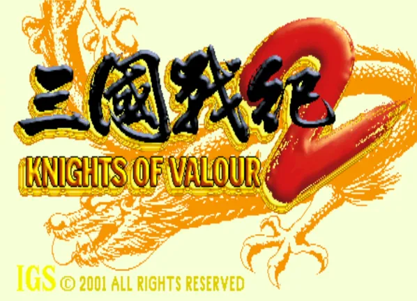 三国战纪2：盖世群英（整合FBA v2.4.0模拟器）