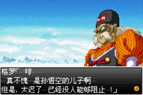 龙珠Z：舞空斗剧（汉化版）